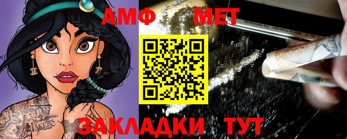 АМФЕТАМИН 97%  АМФЕТАМИН  АМФ  Вход с VPN  Туапсе 