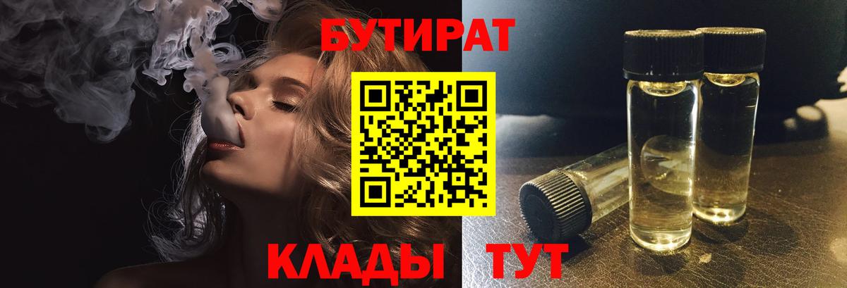 Туапсе  Бутират Butirat  Вход с VPN 