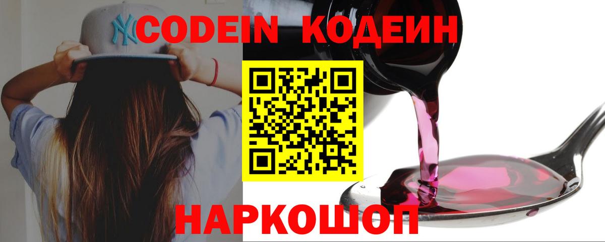 Туапсе  Кодеиновый сироп Lean Purple Drank  Вход с VPN 