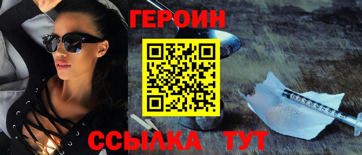 Героин VHQ Туапсе