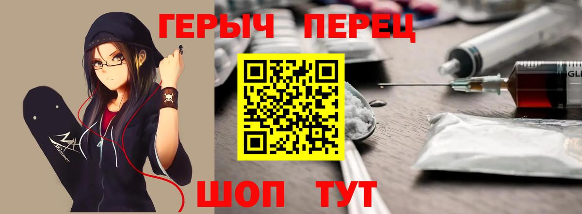 Героин герыч  Вход с VPN  Туапсе 