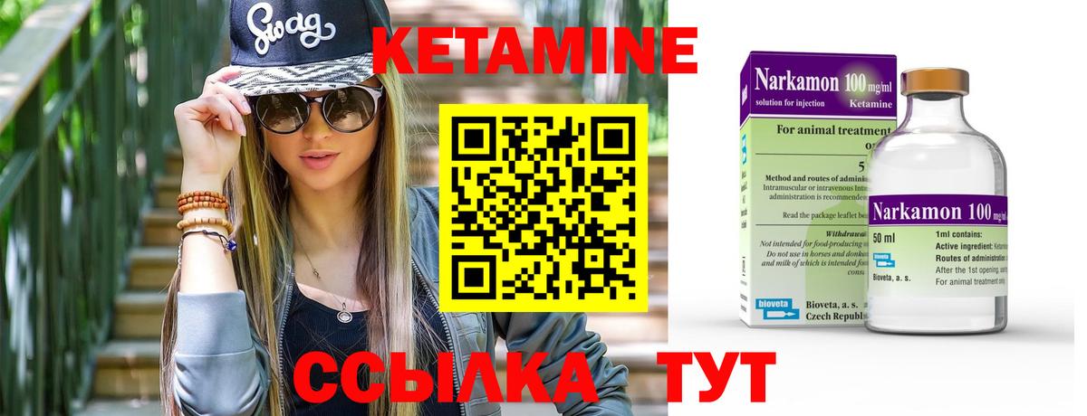 КЕТАМИН VHQ  Вход с VPN  Туапсе 