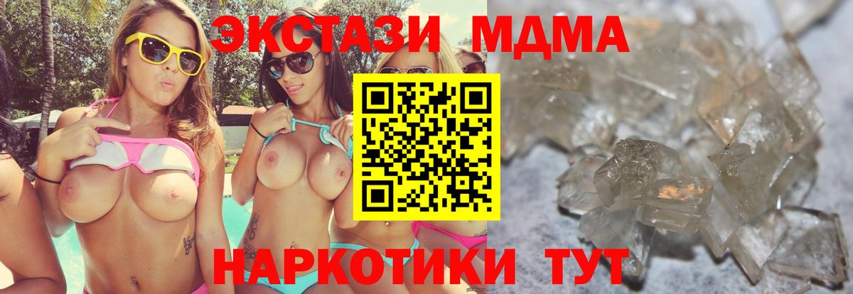 MDMA  MDMA Molly  Вход с VPN  MDMA кристаллы  Туапсе 