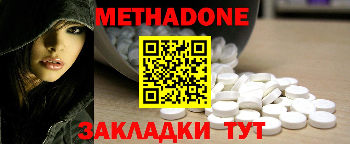 МЕТАДОН мёд Туапсе