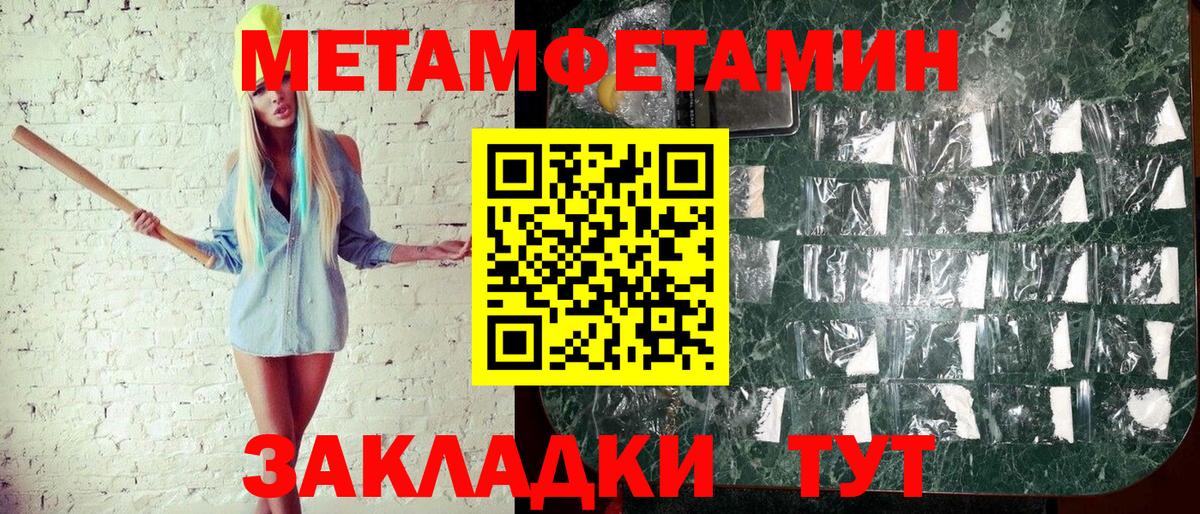 Первитин мет Туапсе